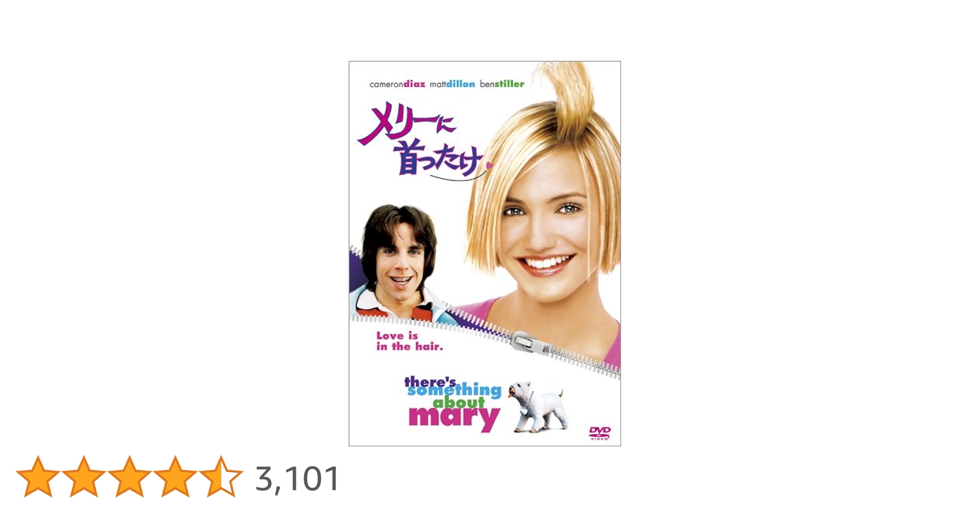 Amazon.co.jp: メリーに首ったけ [DVD] : キャメロン・ディアス
